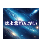 飛び出す！宇宙からの激しいツッコミ（個別スタンプ：3）