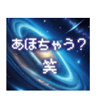 飛び出す！宇宙からの激しいツッコミ（個別スタンプ：8）