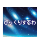 飛び出す！宇宙からの激しいツッコミ（個別スタンプ：9）