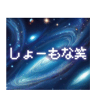 飛び出す！宇宙からの激しいツッコミ（個別スタンプ：10）