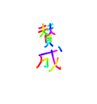 あっきんの色々な言葉（個別スタンプ：1）