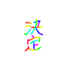 あっきんの色々な言葉（個別スタンプ：3）