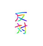 あっきんの色々な言葉（個別スタンプ：8）