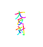 あっきんの色々な言葉（個別スタンプ：10）
