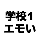 学校の人気者になりたい（個別スタンプ：1）