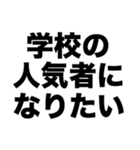 学校の人気者になりたい（個別スタンプ：8）