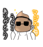 双子うんこブラザーズ（個別スタンプ：10）