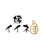 愛する嫁に送る字（個別スタンプ：11）