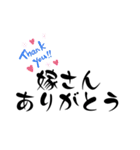 愛する嫁に送る字（個別スタンプ：21）