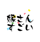 愛する嫁に送る字（個別スタンプ：24）