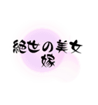 愛する嫁に送る字（個別スタンプ：28）
