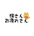 愛する嫁に送る字（個別スタンプ：29）