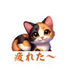 三毛猫語（個別スタンプ：3）