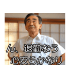 ⚫架空のおじさんで日常会話 (面白い/煽る)（個別スタンプ：30）