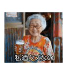 酒クズおばあさん【ビール・飲み会】（個別スタンプ：2）