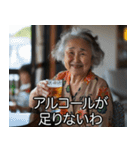 酒クズおばあさん【ビール・飲み会】（個別スタンプ：15）