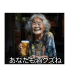 酒クズおばあさん【ビール・飲み会】（個別スタンプ：27）