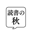 【〇〇の秋】文字のみ吹き出しスタンプ（個別スタンプ：2）