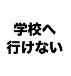 学校へ行けない（個別スタンプ：8）