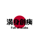 日本国旗 四文字熟語（個別スタンプ：1）