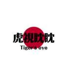 日本国旗 四文字熟語（個別スタンプ：3）