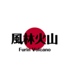 日本国旗 四文字熟語（個別スタンプ：6）