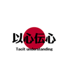 日本国旗 四文字熟語（個別スタンプ：8）