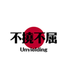 日本国旗 四文字熟語（個別スタンプ：11）