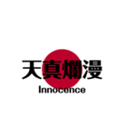 日本国旗 四文字熟語（個別スタンプ：15）