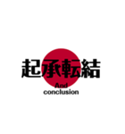 日本国旗 四文字熟語（個別スタンプ：20）