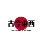 日本国旗 四文字熟語（個別スタンプ：21）