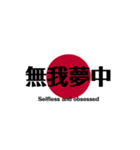 日本国旗 四文字熟語（個別スタンプ：23）