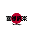 日本国旗 四文字熟語（個別スタンプ：24）