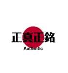 日本国旗 四文字熟語（個別スタンプ：28）