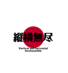 日本国旗 四文字熟語（個別スタンプ：31）