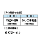 【簿記・会計風】今の気持ち仕訳スタンプ（個別スタンプ：2）