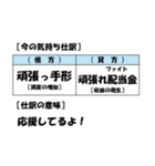 【簿記・会計風】今の気持ち仕訳スタンプ（個別スタンプ：5）