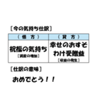 【簿記・会計風】今の気持ち仕訳スタンプ（個別スタンプ：6）