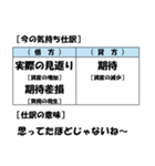 【簿記・会計風】今の気持ち仕訳スタンプ（個別スタンプ：11）