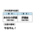 【簿記・会計風】今の気持ち仕訳スタンプ（個別スタンプ：13）