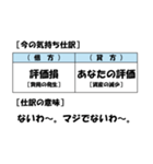 【簿記・会計風】今の気持ち仕訳スタンプ（個別スタンプ：14）