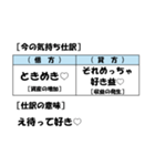 【簿記・会計風】今の気持ち仕訳スタンプ（個別スタンプ：17）