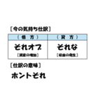 【簿記・会計風】今の気持ち仕訳スタンプ（個別スタンプ：19）