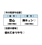 【簿記・会計風】今の気持ち仕訳スタンプ（個別スタンプ：20）