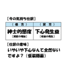 【簿記・会計風】今の気持ち仕訳スタンプ（個別スタンプ：22）