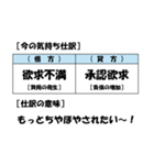 【簿記・会計風】今の気持ち仕訳スタンプ（個別スタンプ：23）