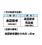 【簿記・会計風】今の気持ち仕訳スタンプ（個別スタンプ：24）