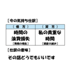 【簿記・会計風】今の気持ち仕訳スタンプ（個別スタンプ：29）