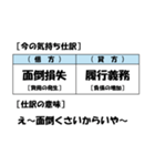 【簿記・会計風】今の気持ち仕訳スタンプ（個別スタンプ：30）