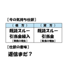 【簿記・会計風】今の気持ち仕訳スタンプ（個別スタンプ：31）